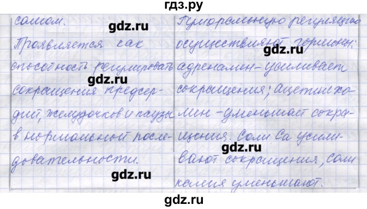 ГДЗ по биологии 9 класс Маш рабочая тетрадь (Драгомилов)  параграф - 20, Решебник