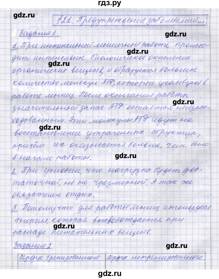 ГДЗ по биологии 9 класс Маш рабочая тетрадь (Драгомилов)  параграф - 21, Решебник