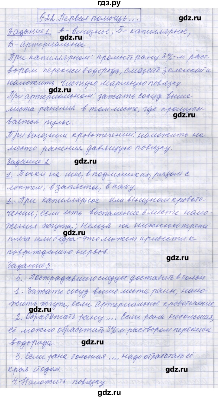 ГДЗ по биологии 9 класс Маш рабочая тетрадь (Драгомилов)  параграф - 22, Решебник