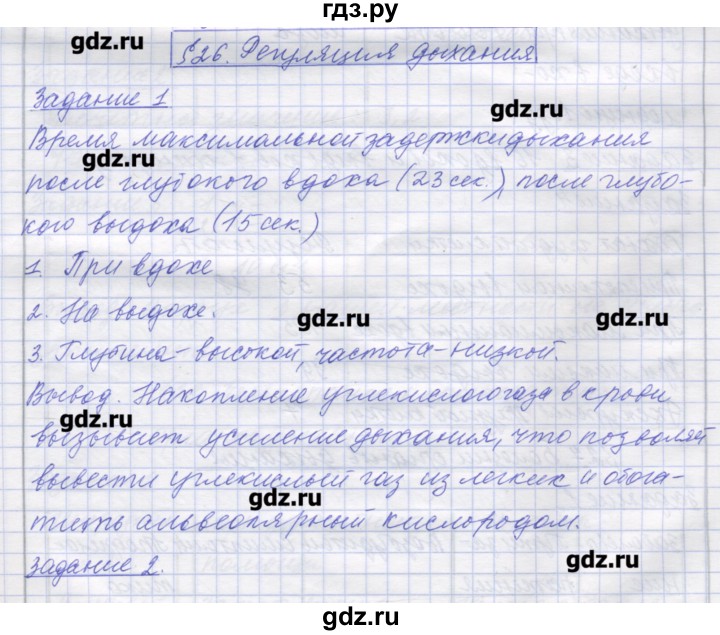 ГДЗ по биологии 9 класс Маш рабочая тетрадь (Драгомилов)  параграф - 26, Решебник