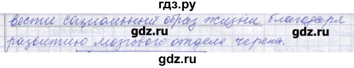 ГДЗ по биологии 9 класс Маш рабочая тетрадь (Драгомилов)  параграф - 2, Решебник