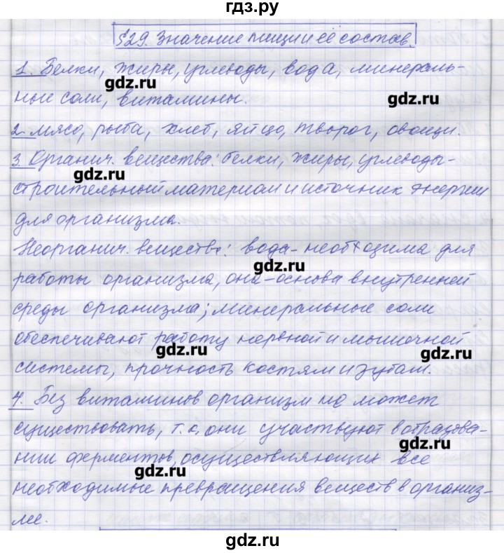 ГДЗ по биологии 9 класс Маш рабочая тетрадь (Драгомилов)  параграф - 29, Решебник