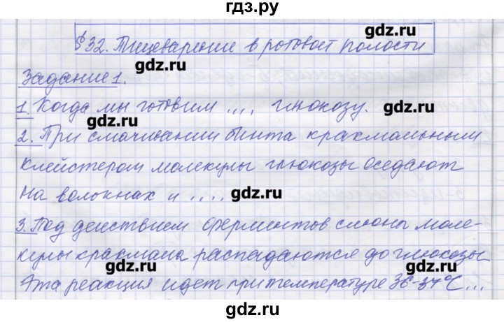 ГДЗ по биологии 9 класс Маш рабочая тетрадь (Драгомилов)  параграф - 32, Решебник