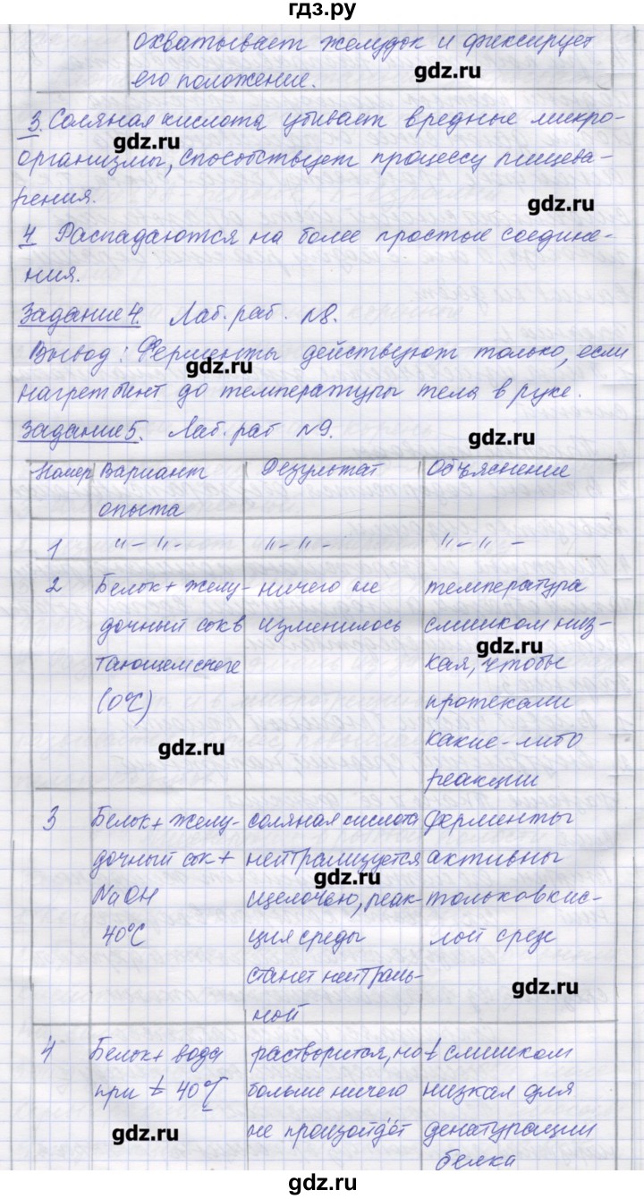 ГДЗ по биологии 9 класс Маш рабочая тетрадь (Драгомилов)  параграф - 32, Решебник