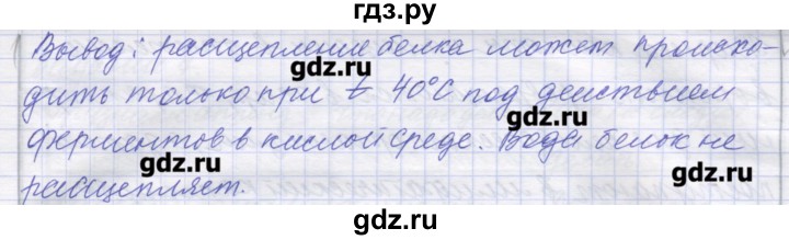 ГДЗ по биологии 9 класс Маш рабочая тетрадь (Драгомилов)  параграф - 32, Решебник