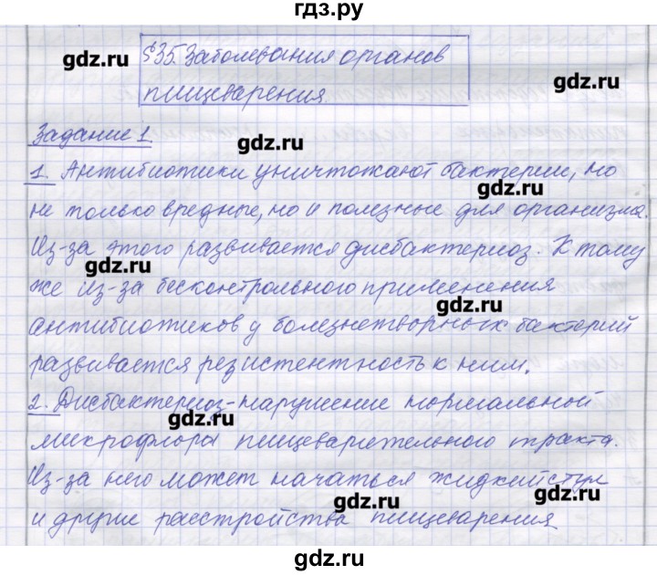 ГДЗ по биологии 9 класс Маш рабочая тетрадь (Драгомилов)  параграф - 35, Решебник