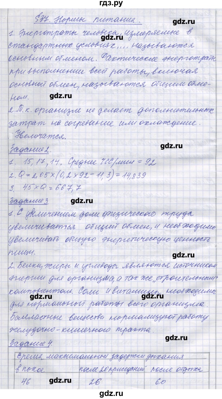 ГДЗ по биологии 9 класс Маш рабочая тетрадь (Драгомилов)  параграф - 37, Решебник