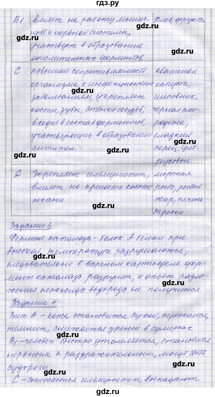 ГДЗ по биологии 9 класс Маш рабочая тетрадь (Драгомилов)  параграф - 38, Решебник