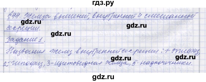 ГДЗ по биологии 9 класс Маш рабочая тетрадь (Драгомилов)  параграф - 44, Решебник