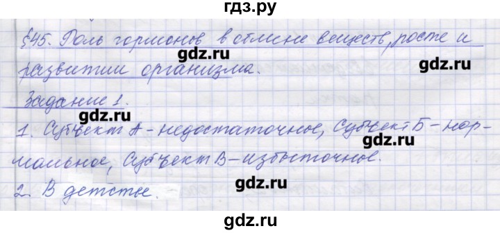 ГДЗ по биологии 9 класс Маш рабочая тетрадь (Драгомилов)  параграф - 45, Решебник