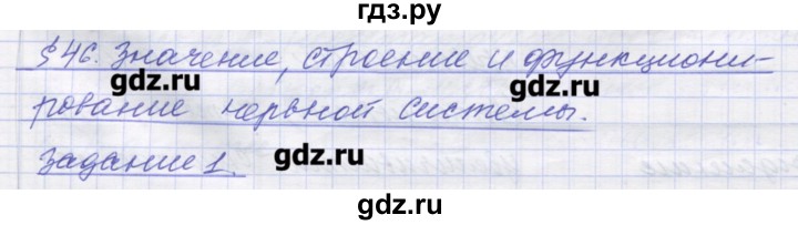 ГДЗ по биологии 9 класс Маш рабочая тетрадь (Драгомилов)  параграф - 46, Решебник