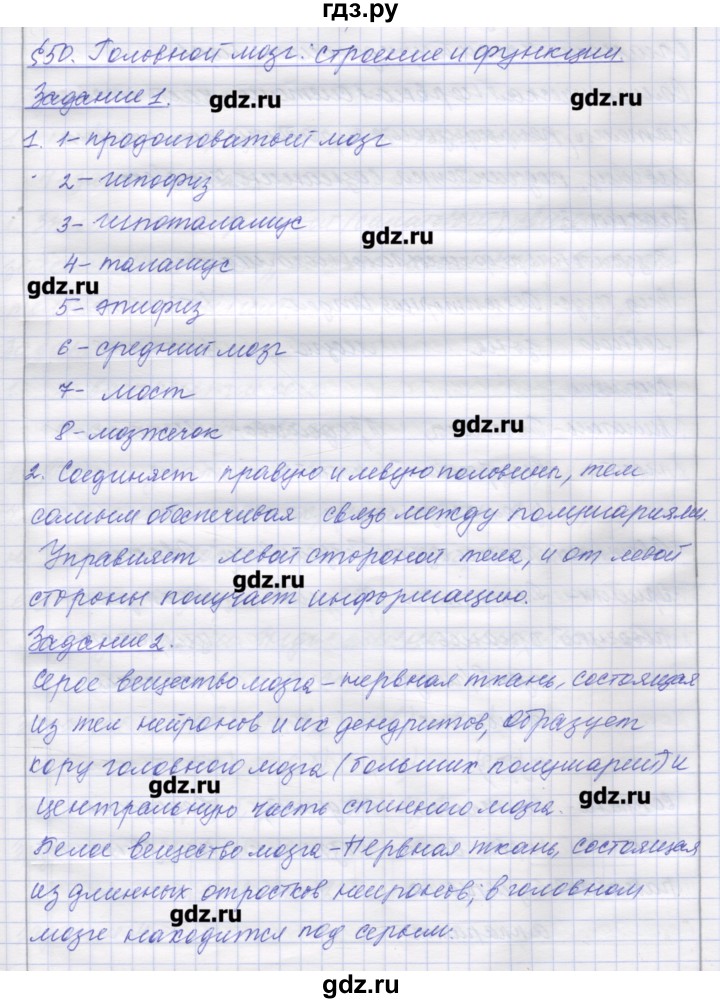 ГДЗ по биологии 9 класс Маш рабочая тетрадь (Драгомилов)  параграф - 50, Решебник