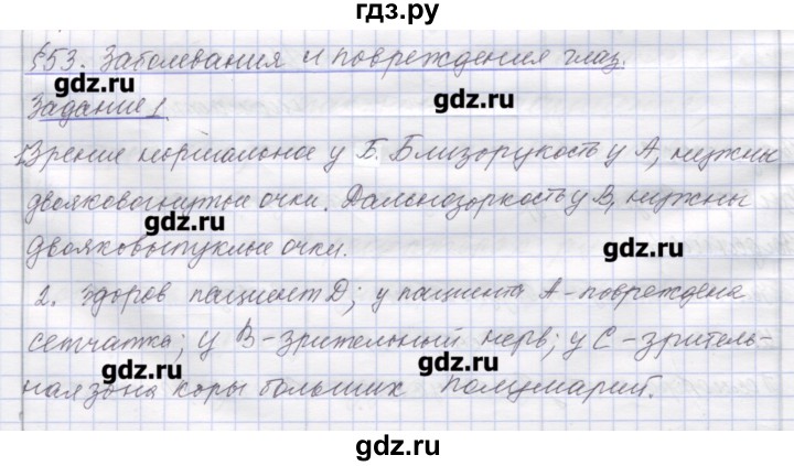 ГДЗ по биологии 9 класс Маш рабочая тетрадь (Драгомилов)  параграф - 53, Решебник