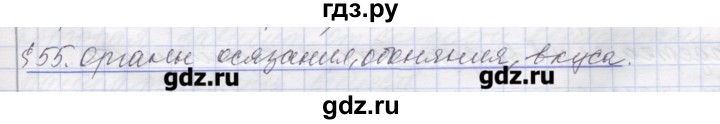 ГДЗ по биологии 9 класс Маш рабочая тетрадь (Драгомилов)  параграф - 55, Решебник