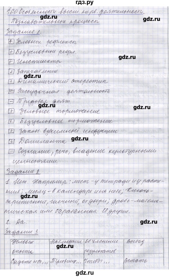 ГДЗ по биологии 9 класс Маш рабочая тетрадь (Драгомилов)  параграф - 60, Решебник