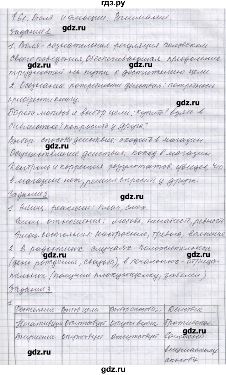 ГДЗ по биологии 9 класс Маш рабочая тетрадь (Драгомилов)  параграф - 61, Решебник