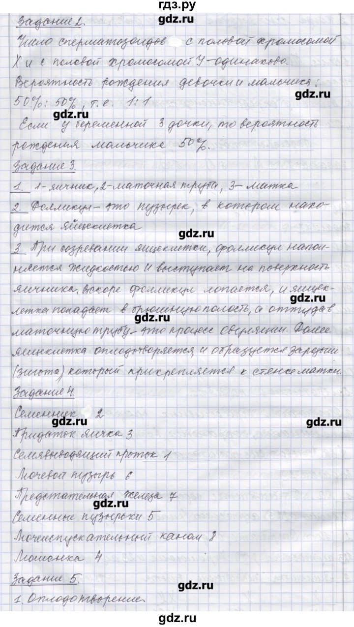 ГДЗ по биологии 9 класс Маш рабочая тетрадь (Драгомилов)  параграф - 63, Решебник