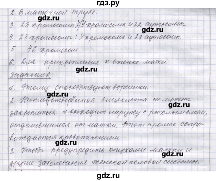 ГДЗ по биологии 9 класс Маш рабочая тетрадь (Драгомилов)  параграф - 63, Решебник