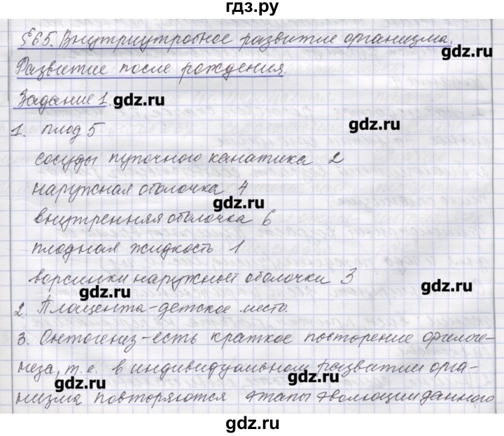 ГДЗ по биологии 9 класс Маш рабочая тетрадь (Драгомилов)  параграф - 65, Решебник