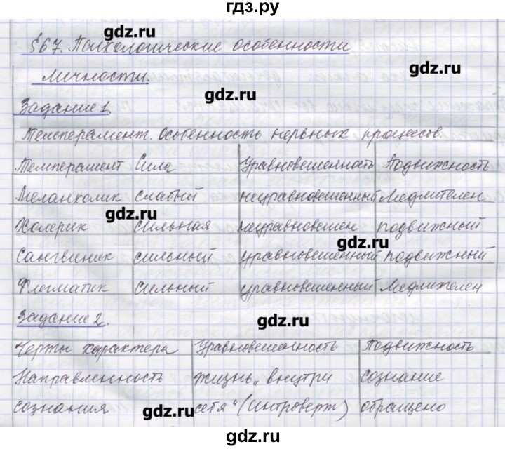 ГДЗ по биологии 9 класс Маш рабочая тетрадь (Драгомилов)  параграф - 67, Решебник