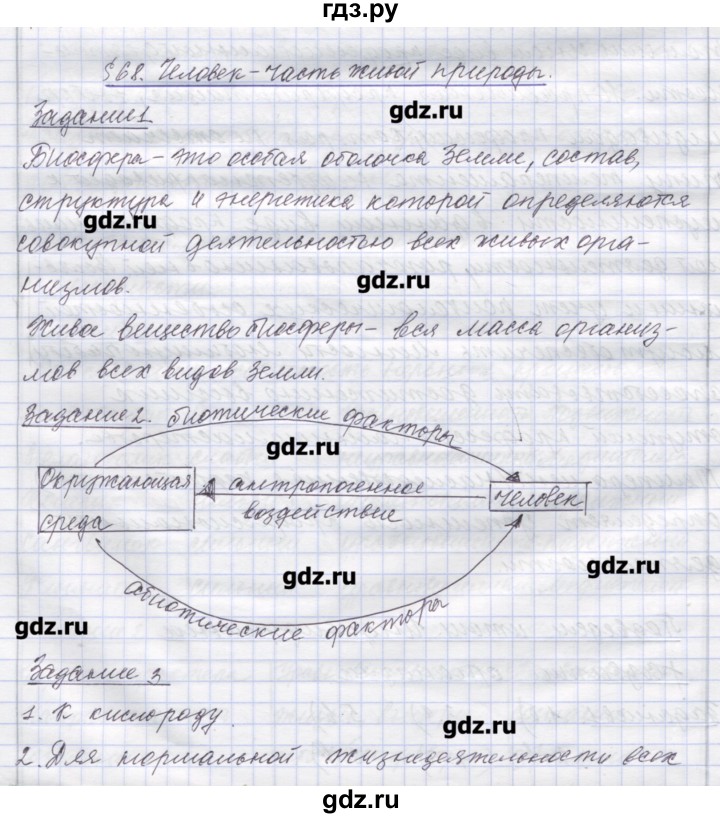 ГДЗ по биологии 9 класс Маш рабочая тетрадь (Драгомилов)  параграф - 68, Решебник