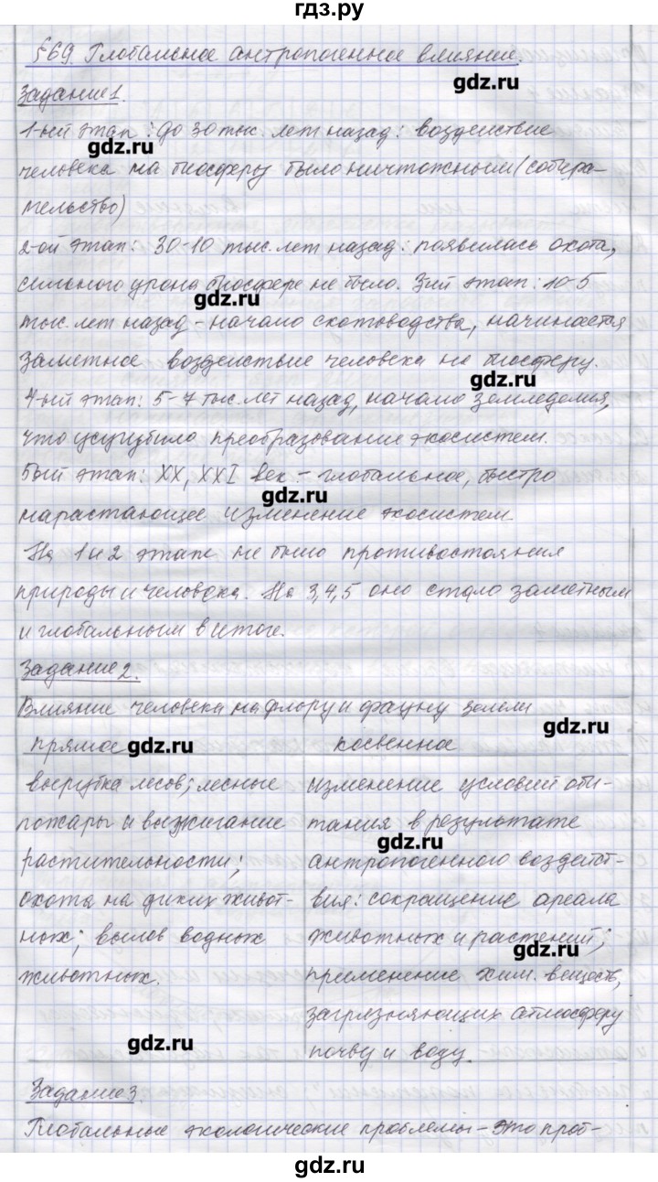 ГДЗ по биологии 9 класс Маш рабочая тетрадь (Драгомилов)  параграф - 69, Решебник