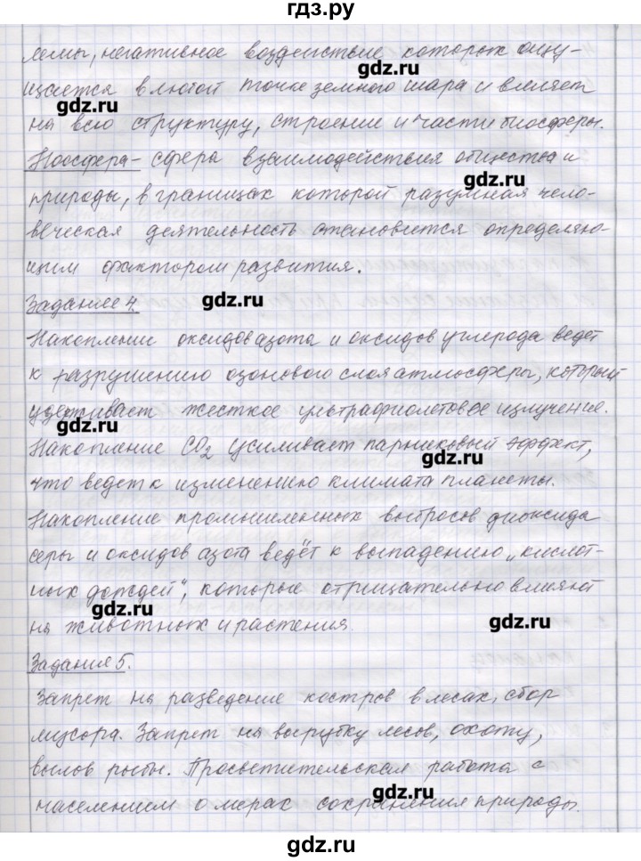 ГДЗ по биологии 9 класс Маш рабочая тетрадь (Драгомилов)  параграф - 69, Решебник