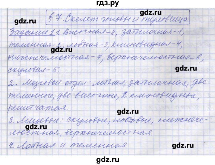 ГДЗ по биологии 9 класс Маш рабочая тетрадь (Драгомилов)  параграф - 7, Решебник