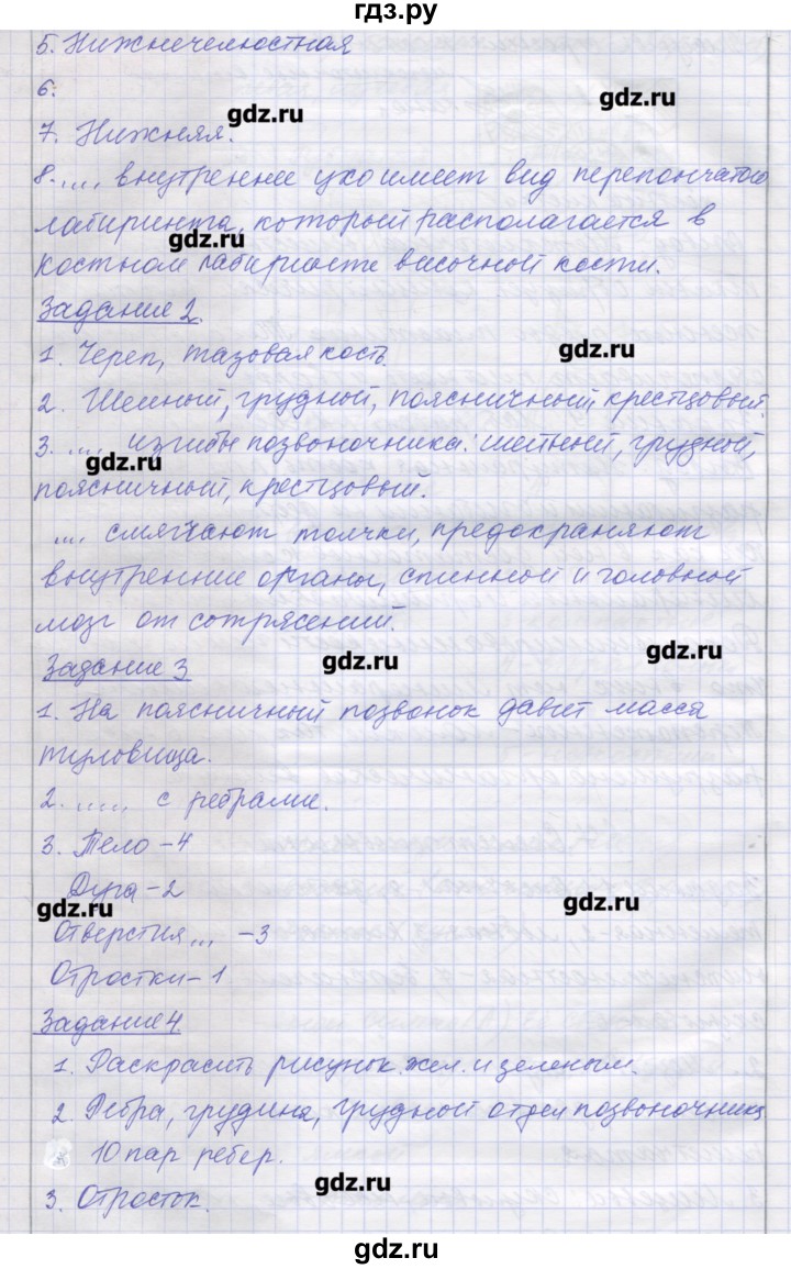 ГДЗ по биологии 9 класс Маш рабочая тетрадь (Драгомилов)  параграф - 7, Решебник