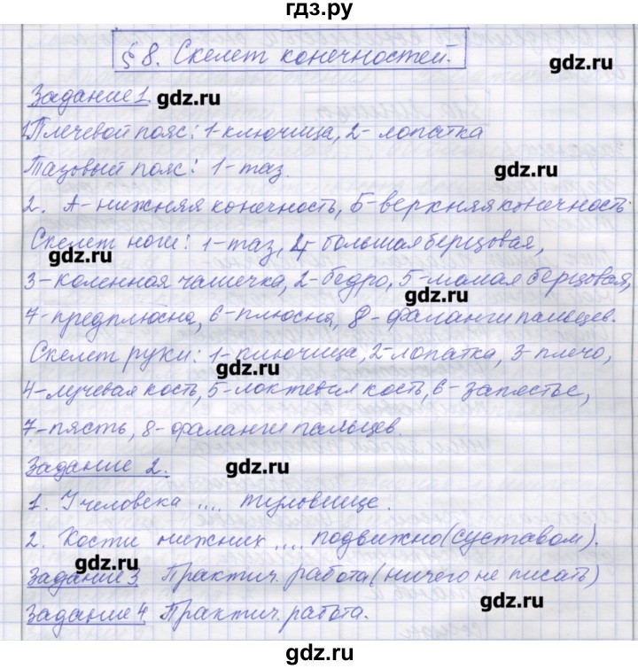 ГДЗ по биологии 9 класс Маш рабочая тетрадь (Драгомилов)  параграф - 8, Решебник