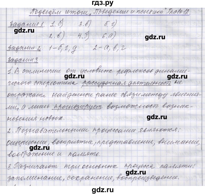 ГДЗ по биологии 9 класс Маш рабочая тетрадь (Драгомилов)  итоги главы - 12, Решебник