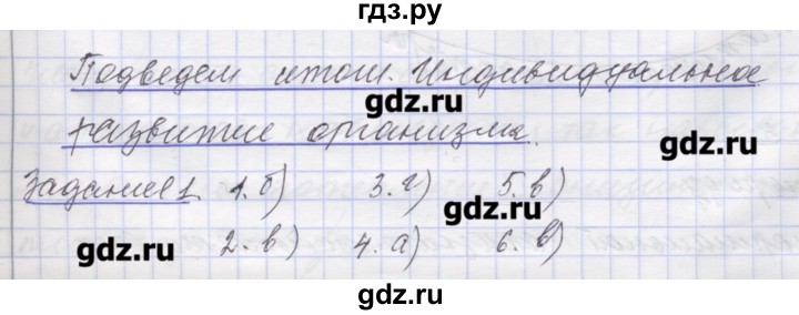 ГДЗ по биологии 9 класс Маш рабочая тетрадь (Драгомилов)  итоги главы - 13, Решебник