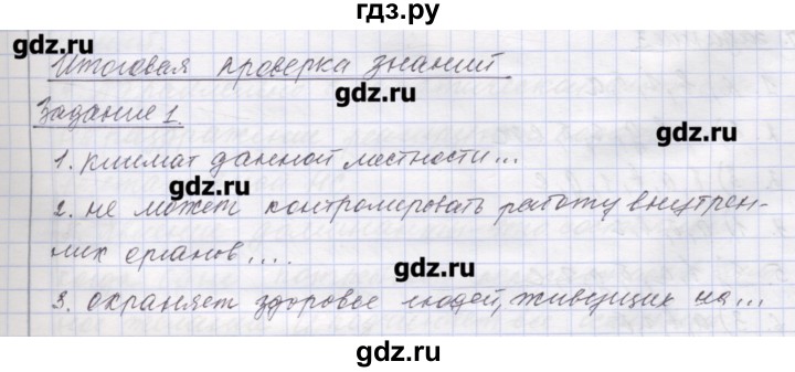 ГДЗ по биологии 9 класс Маш рабочая тетрадь (Драгомилов)  итоги главы - Итоговая проверка знаний, Решебник