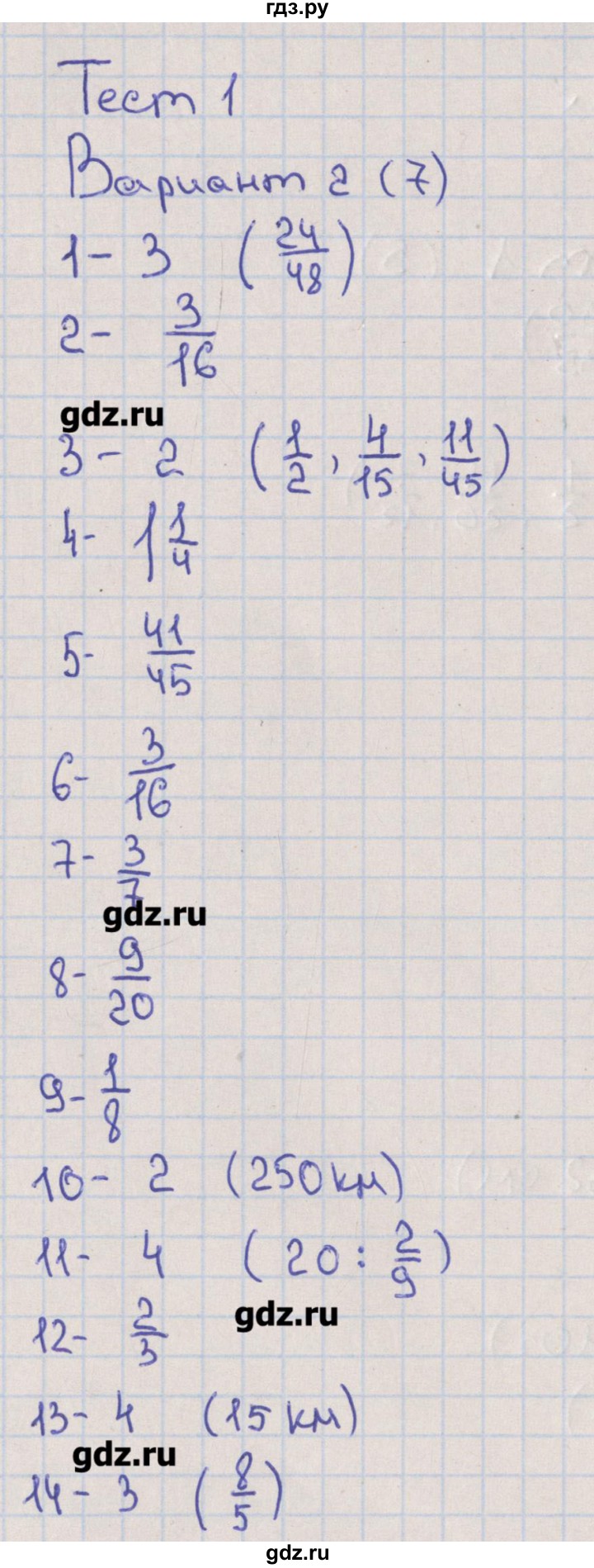 ГДЗ по математике 6 класс Кузнецова тематические тесты к учебнику Дорофеева  тест 1. вариант - 2, Решебник
