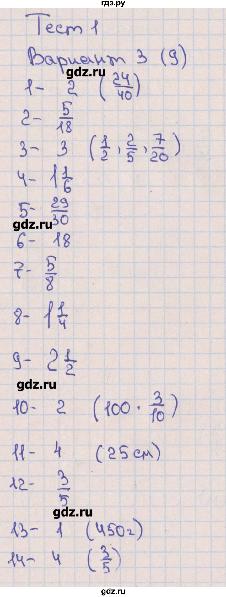 ГДЗ по математике 6 класс Кузнецова тематические тесты к учебнику Дорофеева  тест 1. вариант - 3, Решебник