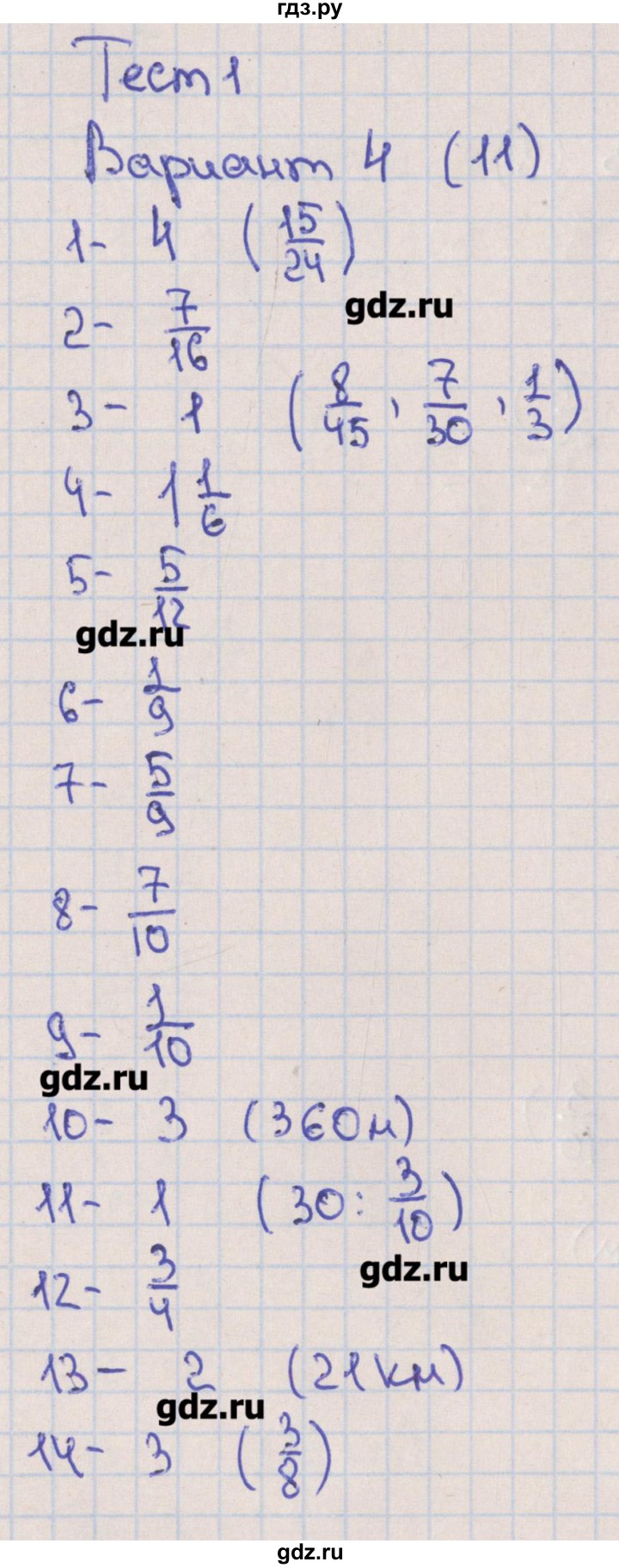 ГДЗ по математике 6 класс Кузнецова тематические тесты к учебнику Дорофеева  тест 1. вариант - 4, Решебник