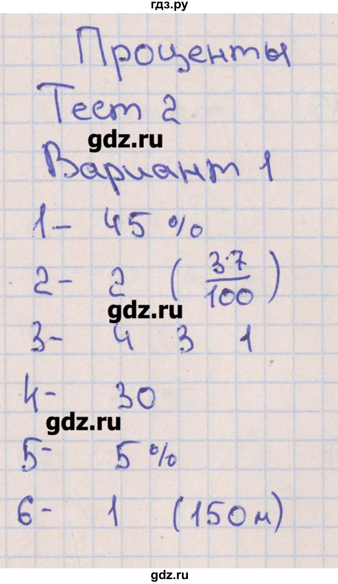 ГДЗ по математике 6 класс Кузнецова тематические тесты к учебнику Дорофеева  тест 2. вариант - 1, Решебник