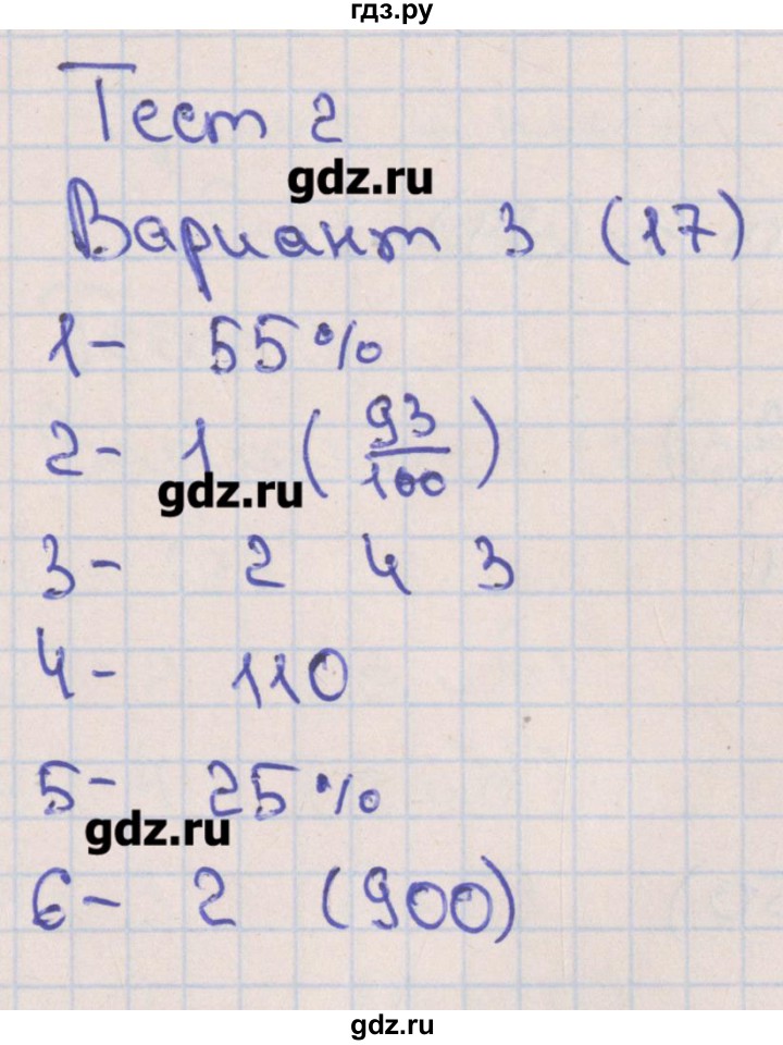 ГДЗ по математике 6 класс Кузнецова тематические тесты к учебнику Дорофеева  тест 2. вариант - 3, Решебник