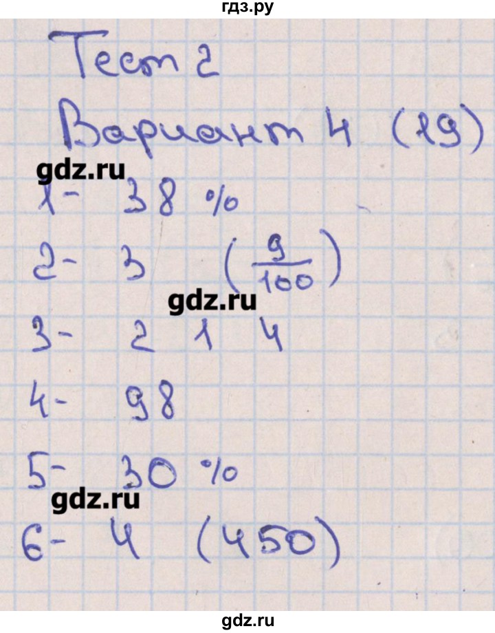 ГДЗ по математике 6 класс Кузнецова тематические тесты к учебнику Дорофеева  тест 2. вариант - 4, Решебник