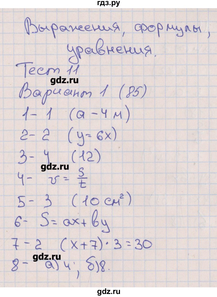 ГДЗ по математике 6 класс Кузнецова тематические тесты к учебнику Дорофеева  тест 11. вариант - 1, Решебник