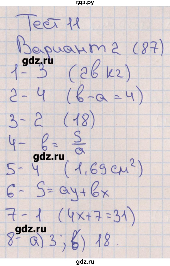 ГДЗ по математике 6 класс Кузнецова тематические тесты к учебнику Дорофеева  тест 11. вариант - 2, Решебник