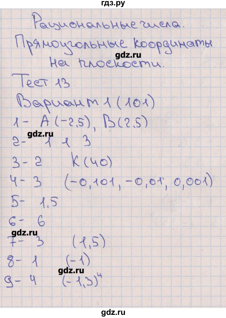 ГДЗ по математике 6 класс Кузнецова тематические тесты к учебнику Дорофеева  тест 13. вариант - 1, Решебник