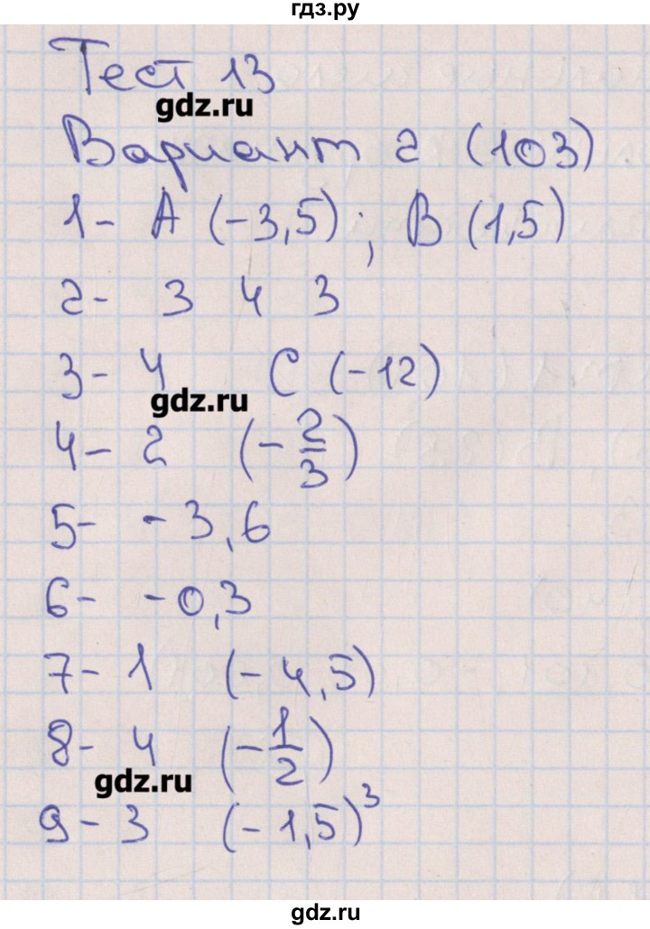 ГДЗ по математике 6 класс Кузнецова тематические тесты к учебнику Дорофеева  тест 13. вариант - 2, Решебник