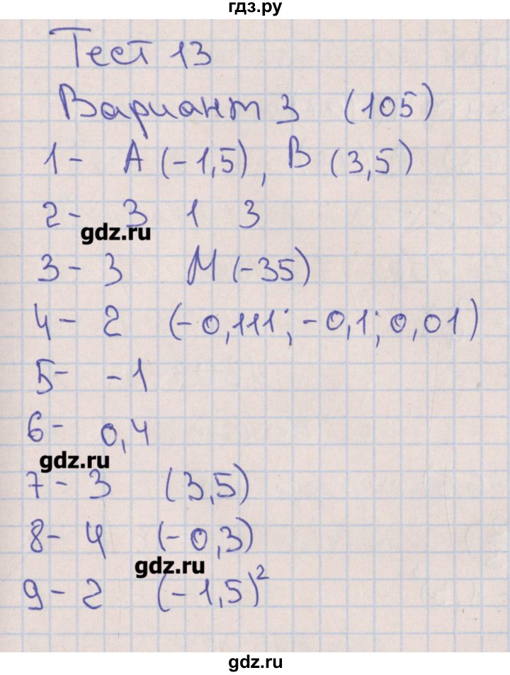 ГДЗ по математике 6 класс Кузнецова тематические тесты к учебнику Дорофеева  тест 13. вариант - 3, Решебник
