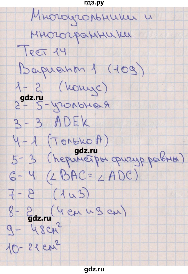 ГДЗ по математике 6 класс Кузнецова тематические тесты к учебнику Дорофеева  тест 14. вариант - 1, Решебник