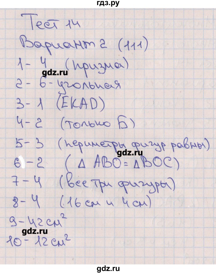 ГДЗ по математике 6 класс Кузнецова тесты (Дорофеев)  тест 14. вариант - 2, Решебник