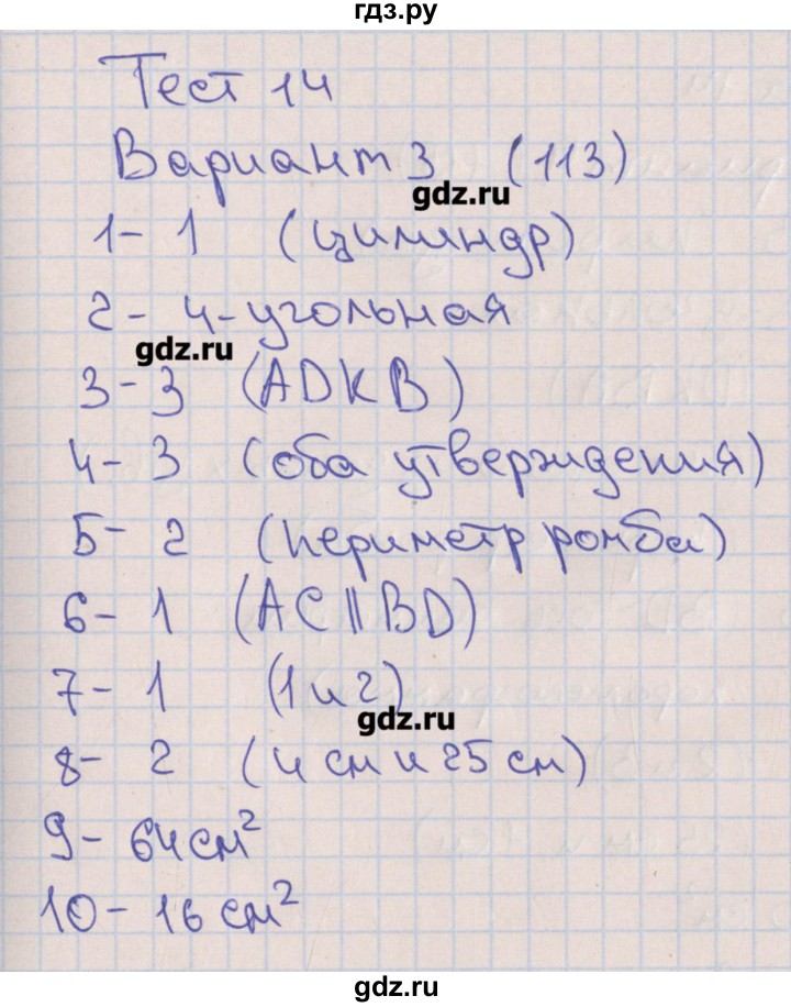 ГДЗ по математике 6 класс Кузнецова тематические тесты к учебнику Дорофеева  тест 14. вариант - 3, Решебник