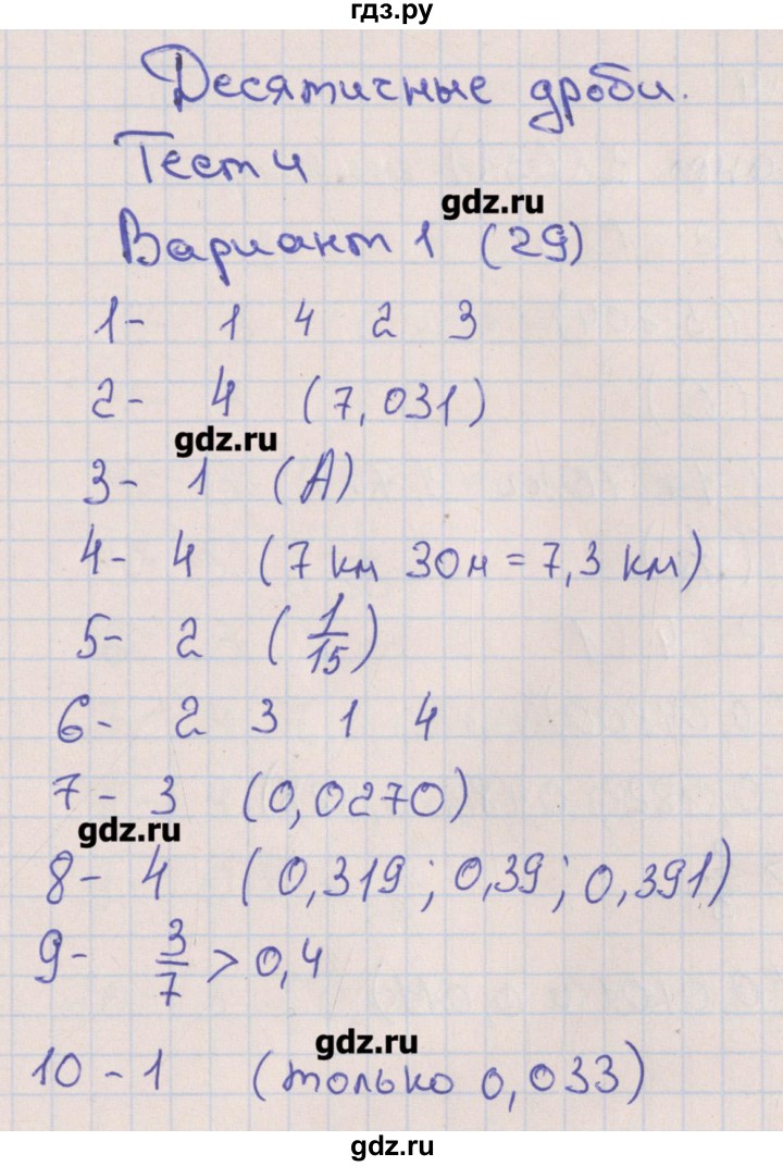 ГДЗ по математике 6 класс Кузнецова тематические тесты к учебнику Дорофеева  тест 4. вариант - 1, Решебник