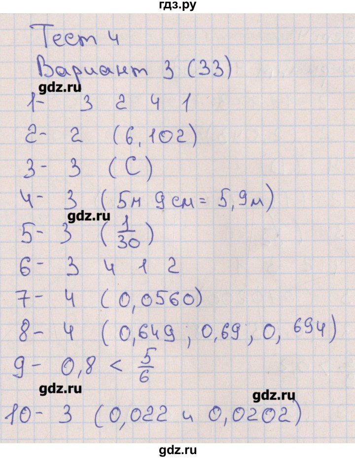 ГДЗ по математике 6 класс Кузнецова тематические тесты к учебнику Дорофеева  тест 4. вариант - 3, Решебник