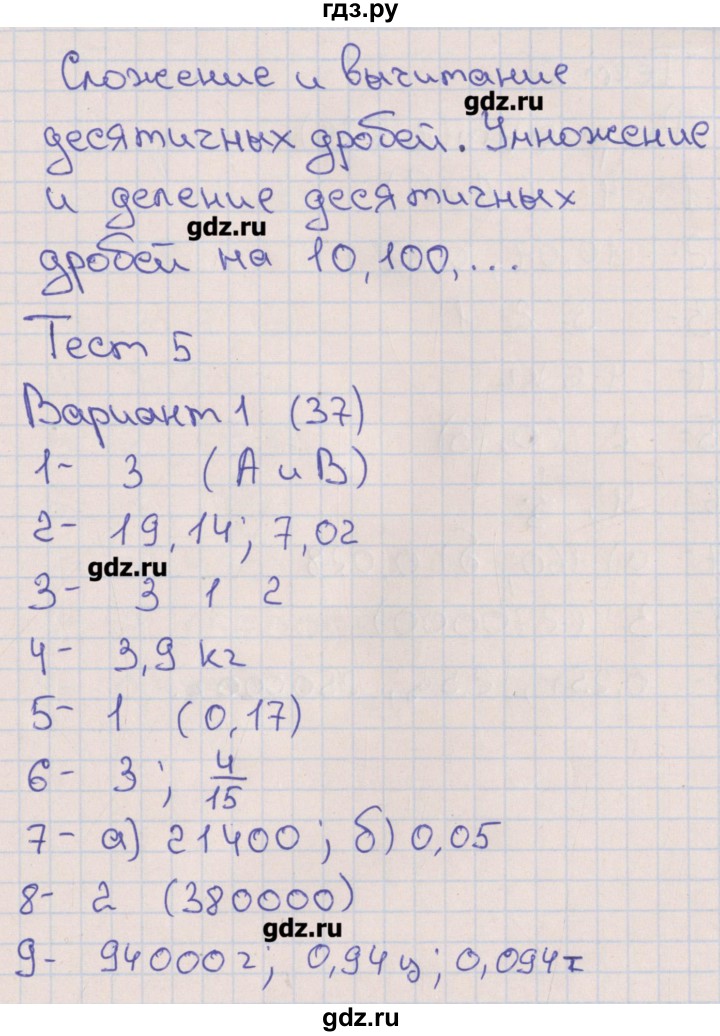 ГДЗ по математике 6 класс Кузнецова тематические тесты к учебнику Дорофеева  тест 5. вариант - 1, Решебник